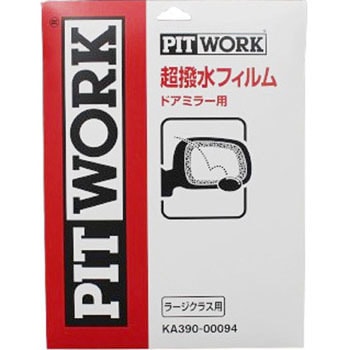 超撥水フィルム PITWORK(日産)