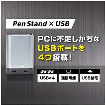 4ポート付きペン立て Hub a Pen サンコー(電子機器)