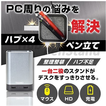 4ポート付きペン立て Hub a Pen サンコー(電子機器)