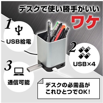 4ポート付きペン立て Hub a Pen サンコー(電子機器)