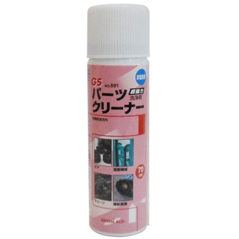 【新品未使用】 591 GA GS パーツクリーナー 70mL #146591 1個 三共