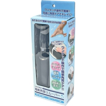 USB充電式電動角質リムーバー トレードワン