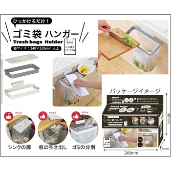 ひっかけるだけ ゴミ袋ハンガー トレードワン