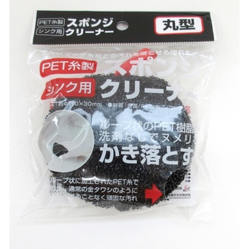 PET糸製シンク用スポンジクリーナー丸型 トレードワン
