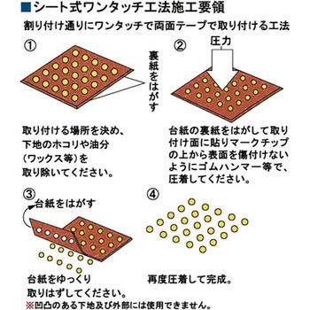 バリアフリー 樹脂製マークチップ 点字鋲 点字タイル シート貼付け式 アシスト
