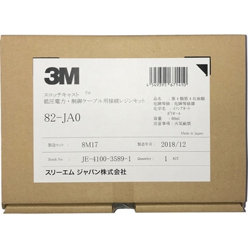 スコッチキャスト 低圧電力・制御ケーブル用接続 レジンキット 3M(スリーエム)