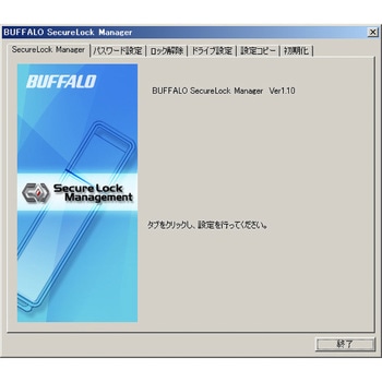 RUF2-HSCシリーズ専用管理設定ソフトウェア「SecureLock Manager」 BUFFALO(バッファロー)
