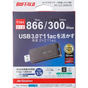 エアステーション 11ac/n/a/g/b 866Mbps USB3．0用 無線LAN子機 BUFFALO(バッファロー)