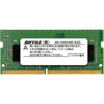 PC4-2400(DDR4-2400)対応 260Pin DDR4 SDRAM S．O．DIMM BUFFALO(バッファロー) メモリ  【通販モノタロウ】