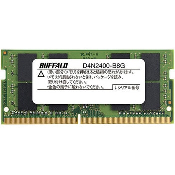 PC4-2400(DDR4-2400)対応 260Pin DDR4 SDRAM S．O．DIMM BUFFALO(バッファロー)