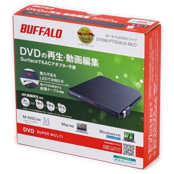 BUFFALO DVSM-PTS58U2-BKD USBバスパワー Boostケーブル搭載