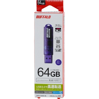 USB3．0対応 USBメモリー スタンダードモデル BUFFALO(バッファロー)