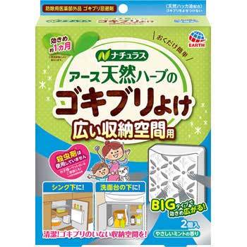 天然ハーブのゴキブリよけ広い収納空間用 アース製薬 ベイト剤 通販モノタロウ