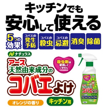 アース天然由来成分のコバエよけキッチン用 アース製薬 殺虫スプレー 通販モノタロウ