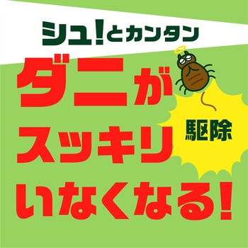ダニアーススプレー アース製薬