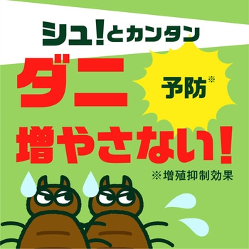 ダニアーススプレー アース製薬