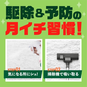 ダニアーススプレー アース製薬