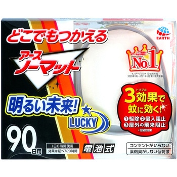 どこでもつかえるアースノーマット アース製薬