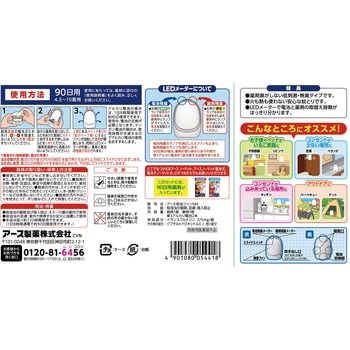 どこでもつかえるアースノーマット アース製薬