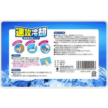 速攻冷却 小久保工業所