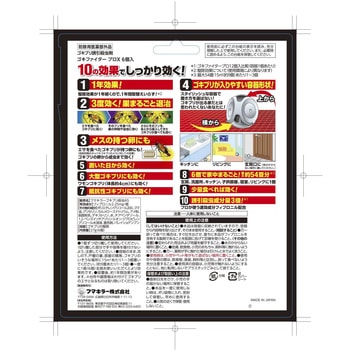 ゴキファイタープロ フマキラー