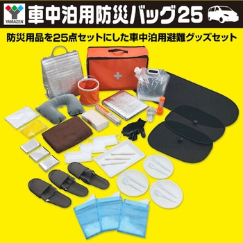 防災セット 車載用 車中泊セット (防災グッズ25点セット) YAMAZEN(山善)