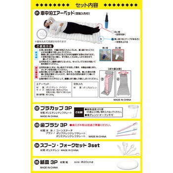 防災セット 車載用 車中泊セット (防災グッズ25点セット) YAMAZEN(山善)