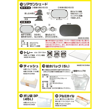 防災セット 車載用 車中泊セット (防災グッズ25点セット) YAMAZEN(山善)