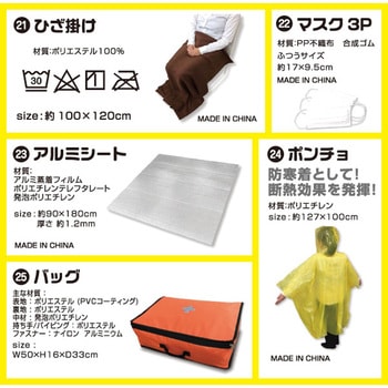 防災セット 車載用 車中泊セット (防災グッズ25点セット) YAMAZEN(山善)