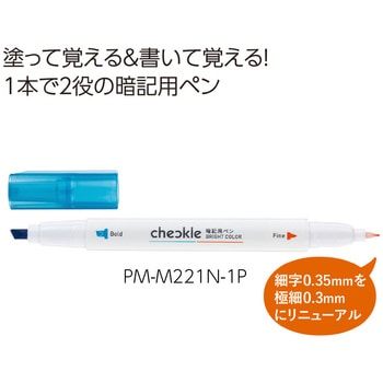暗記用ペン＜チェックル＞(ブライトカラー) コクヨ