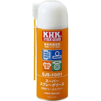 KHK スプレー KHK(小原歯車工業)