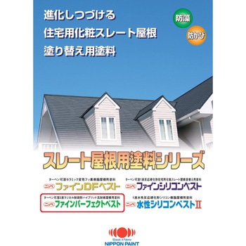 ニッペ ファインパーフェクトベスト 高耐候ハイブリッドスレート屋根用塗料 専用硬化剤 ニッぺ(日本ペイント)