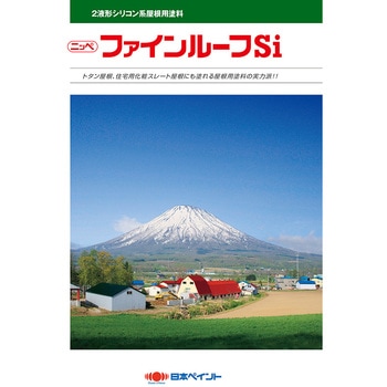 ニッペ ファインルーフSi 2液形シリコン系トタン屋根用塗料 常備色セット ニッぺ(日本ペイント)