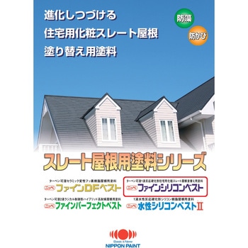 ニッペ ファインシリコンベスト シリコン樹脂スレート屋根用塗料 常備色 ニッぺ(日本ペイント)