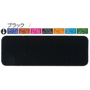 ニッペ ファインルーフSi 2液形シリコン系トタン屋根用塗料 常備色セット ニッぺ(日本ペイント)