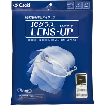 ICグラスレンズアップ オオサキメディカル