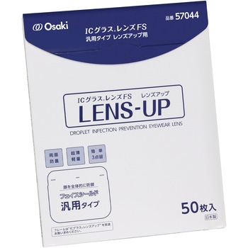 ICグラスレンズ オオサキメディカル