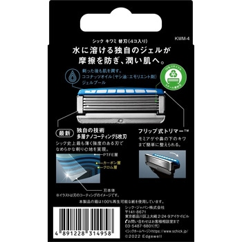 極 Schick(シック)