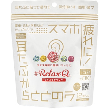 RelaxQ ほっとイヤリング フェリック