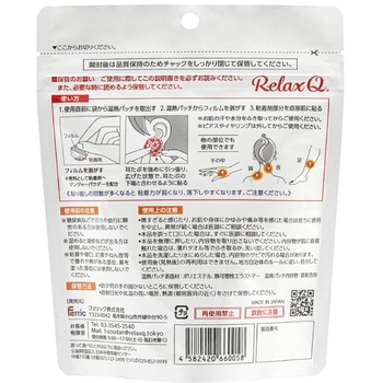 RelaxQ ほっとイヤリング フェリック