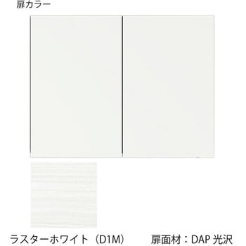 ハウステック キッチン吊戸棚(ソフトダンパー付) ハウステック