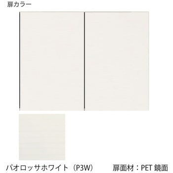 ハウステック 洗面化粧台吊戸棚(ソフトダンパー付) ハウステック