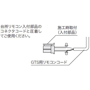 GTS用リモコンコードM 2心 ノーリツ