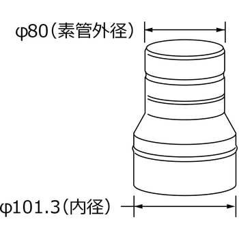 排気延長部材 Φ100-Φ80レジューサS ノーリツ