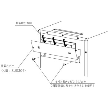 GTS用排気カバーC6 - ノーリツ