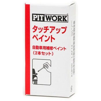 ペイント，タッチ アップ ニッサン