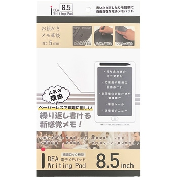電子メモパッド ブラック - アイ・エス