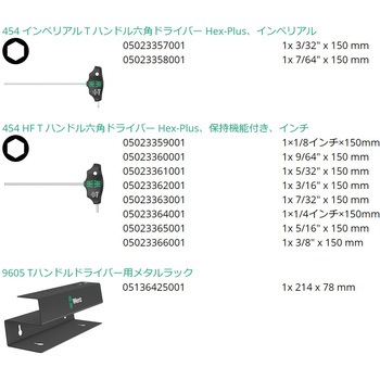 10本組T型レンチセット(メタルラック付) Wera
