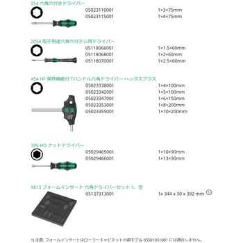 ウレタン入りHEXドライバーセット Wera