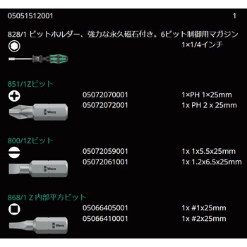 6本組ビットドライバーセット Wera